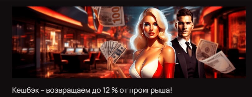Кешбэк